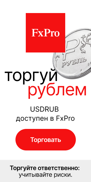 USDRUB теперь в FxPro