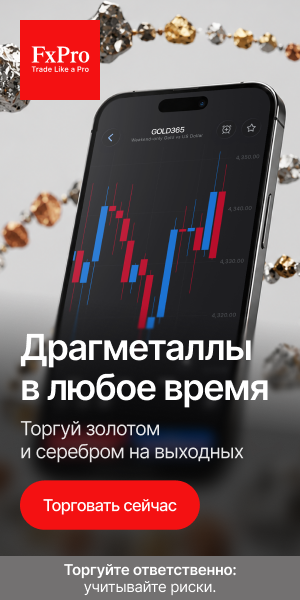 Драгметаллы в любое время